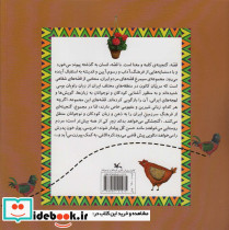 دالو مروارید گویش فارسی-لری ، گلاسه،همراه با سی دی - تصویر 2