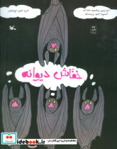 خفاش دیوانه