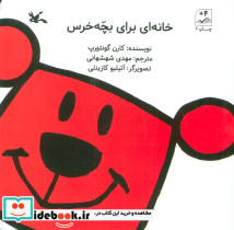 خانه ای برای بچه خرس نشر کانون پرورش فکری