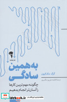 به همین سادگی