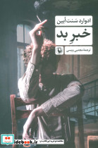 خبر بد