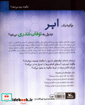 چگونه یک ابر تبدیل به توفان تندری می شود؟ - تصویر 2