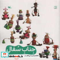 جناب سفال