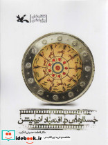 جستارهایی در اقتصاد انیمیشن