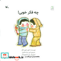چه فکر خوبی
