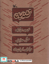 تشنه لبان
