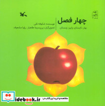 چهار فصل نشر کانون پرورش فکری