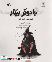 جادوگر بیکار