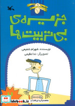 جزیره ی بی تربیت ها 2