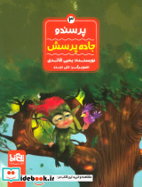  پرسندو جاده پرسش