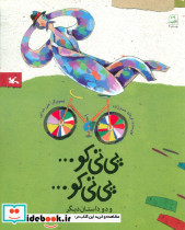 پی تی کو پی تی کو و دو داستان دیگر