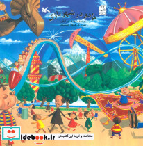 جادو در شهربازی 