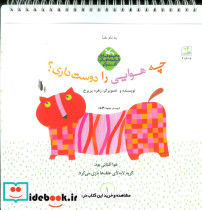 چه هوایی را دوست داری