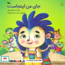جای من اینجاست