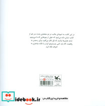 چه می بینم چه هست - تصویر 2