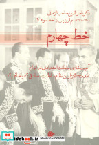 خط چهارم