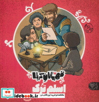 قهرمانان کربلا اسلم ترک