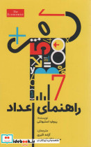 راهنمای اعداد