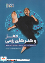 مغز و هنرهای رزمی