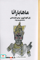 ماهاباراتا
