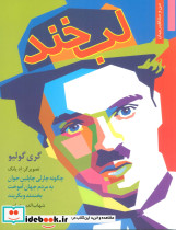 لبخند نشر نخستین