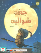 جغد شوالیه نشر برکه آبی