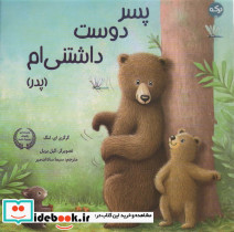 پسر دوست داشتنی ام پدر