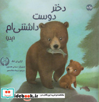 دختر دوست داشتنی ام پدر