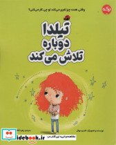 تیلدا دوباره تلاش می کند نشر برکه آبی قطع رحلی