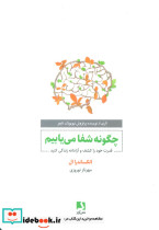 چگونه شفا می یابیم