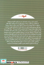 قدرت و فساد نشر همان - تصویر 2