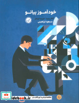 خودآموز پیانو