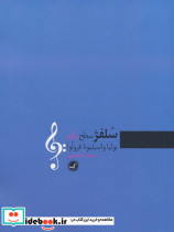 سلفژ سطح یکم