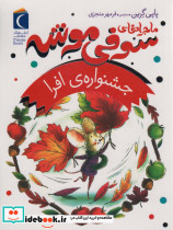 جشنواره ی افرا