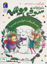 زمستان وقت خوابیدن نیست