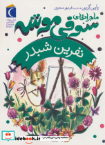 نفرین شبدر