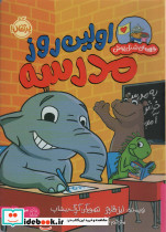 اولین روز در مدرسه