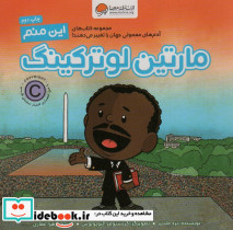 این منم مارتین لوترکینگ