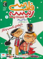 نابغه ی کسب و کار