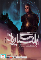 بلگاریاد 2