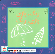رنگ بازی بازی رنگ