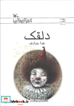 دلقک