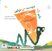 دلم یک دوست می خواهد