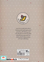 دوست باغچه ی من - تصویر 2