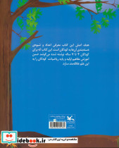 ریاضی برای کودکان آسان می شود قصه های 1 تا 10 - تصویر 2