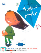 در برابر باد می ایستم
