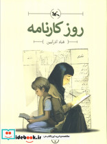 روز کارنامه