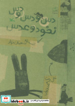 دس و دس و دس نخود و عدس