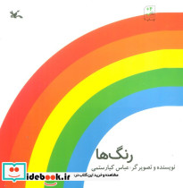 رنگ ها نشر کانون پرورش فکری 