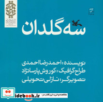 سه گلدان